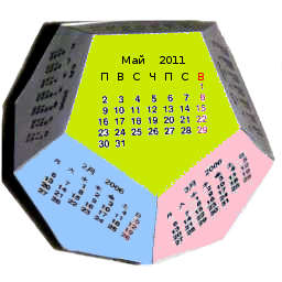 Объемный календарь из бумаги 2011
