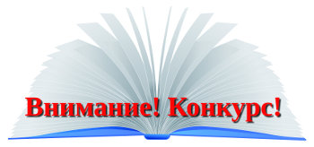 Литературный конкурс Любимые книги - 2009