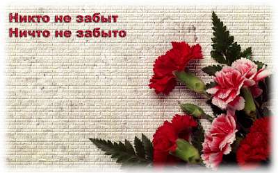 Вахта памяти