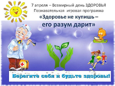 День здоровья